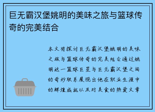 巨无霸汉堡姚明的美味之旅与篮球传奇的完美结合