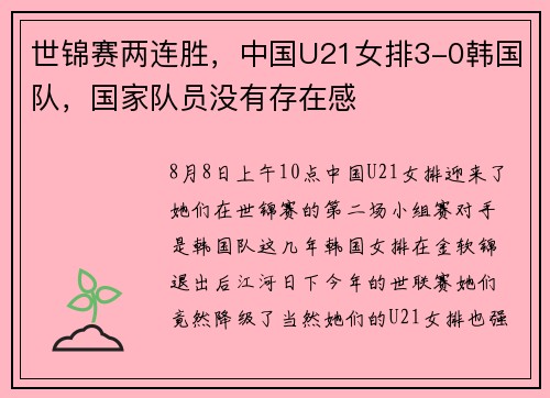 世锦赛两连胜，中国U21女排3-0韩国队，国家队员没有存在感